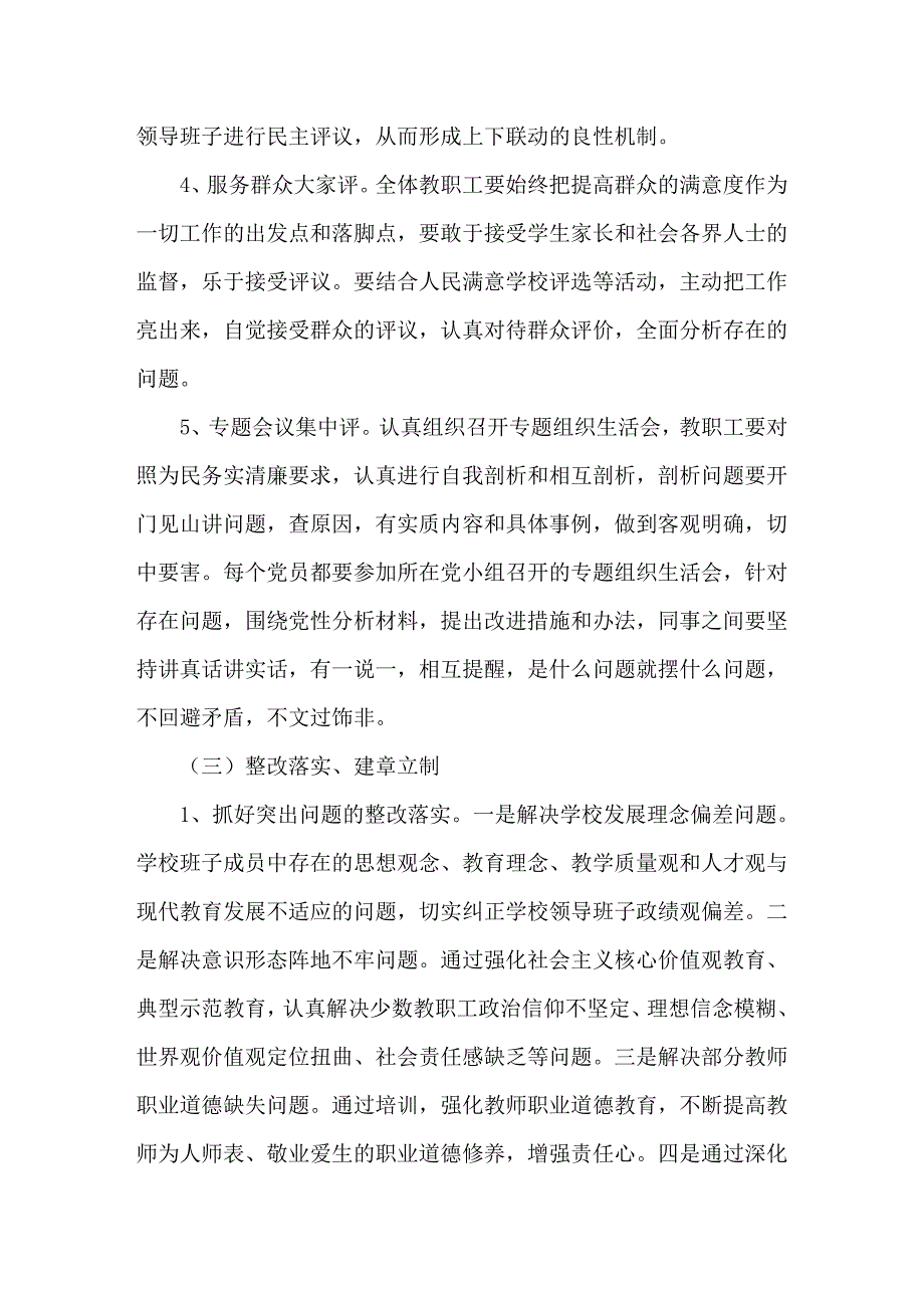 中学开展党的群众路线教育实践活动实施方案2_第4页