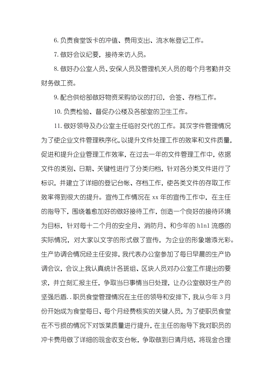 行政后勤年底总结_第2页