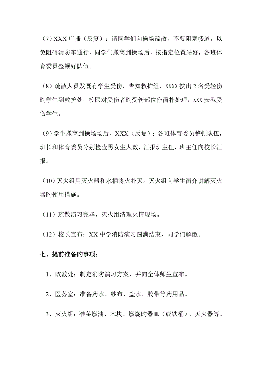 中学防火演练方案_第4页