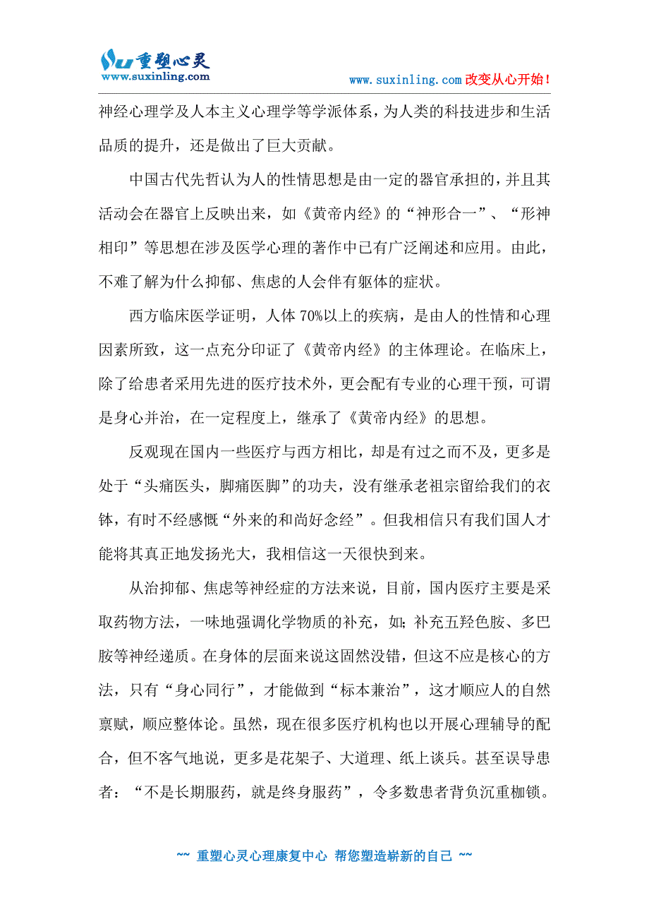 心灵重塑疗法简史.doc_第5页