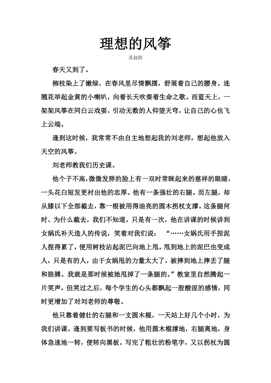理想的风筝苏叔阳.doc_第1页