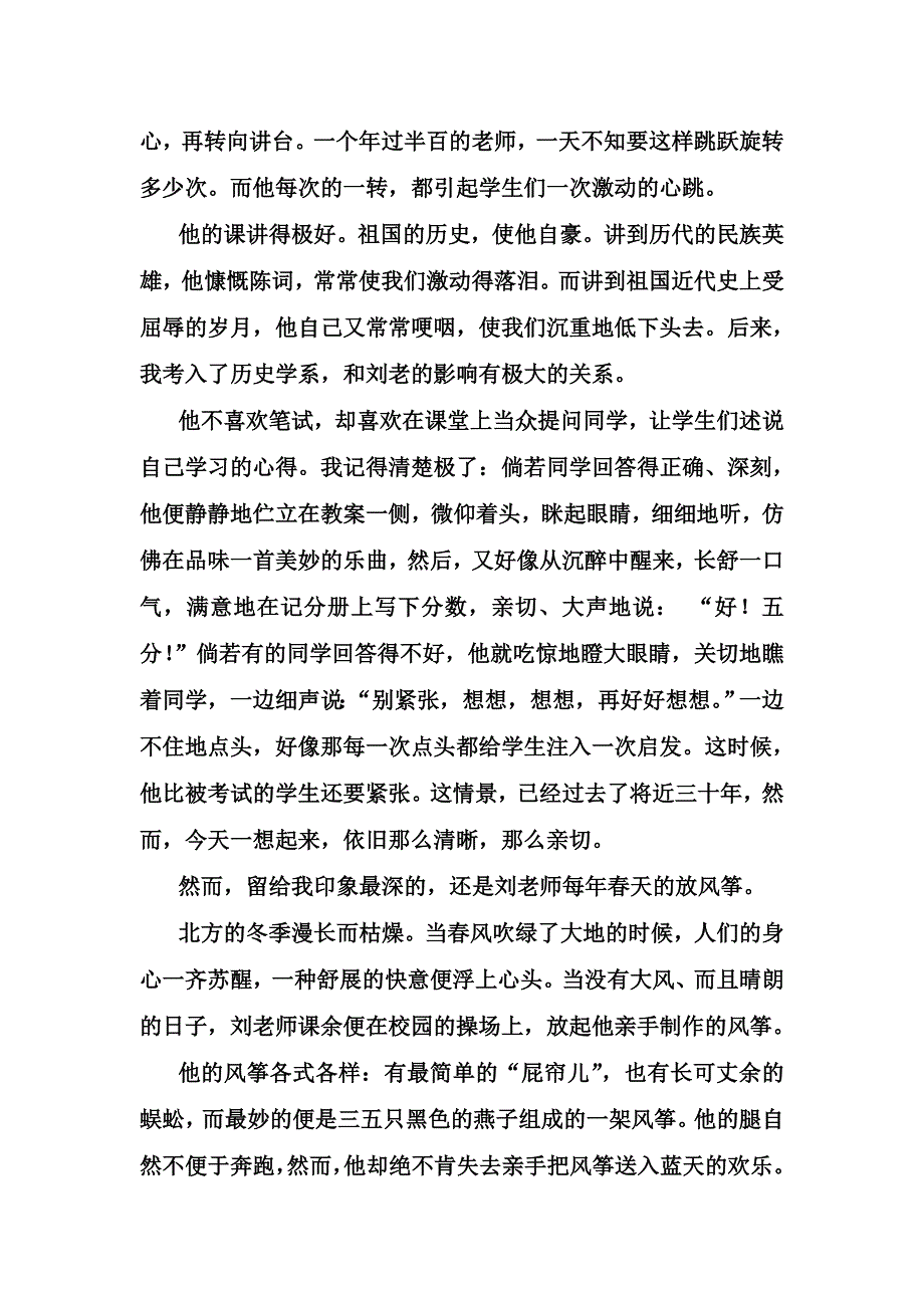 理想的风筝苏叔阳.doc_第2页