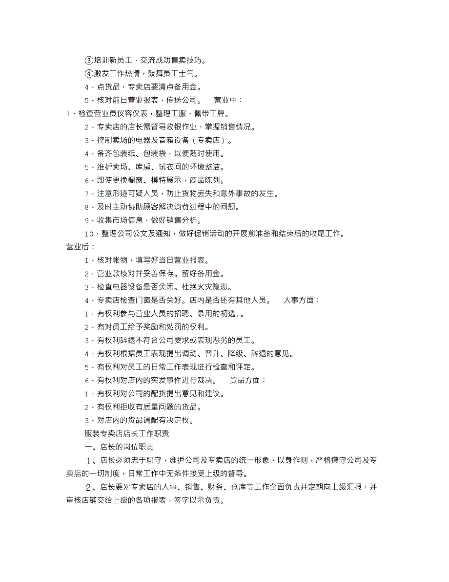 服装销售店长工作计划(共8篇)_第3页
