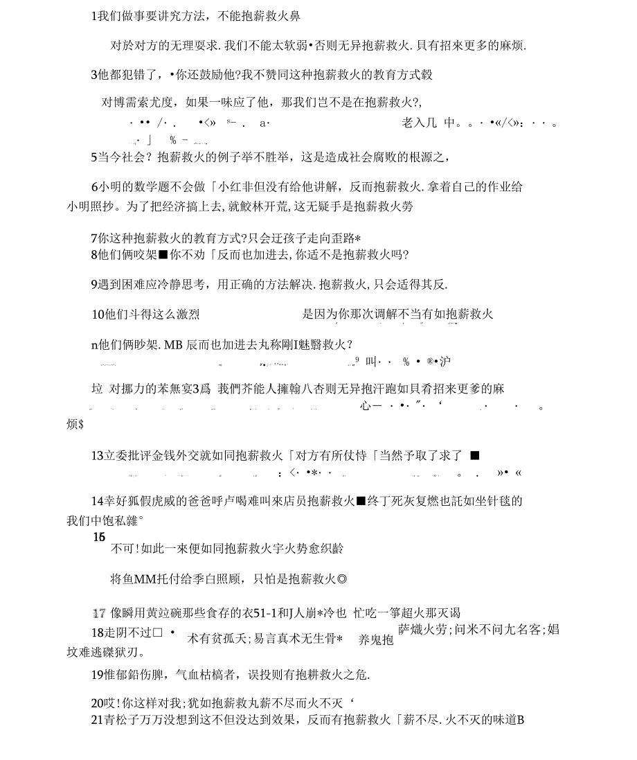 一个人抱着柴火前方是火打一成语的答案_第3页