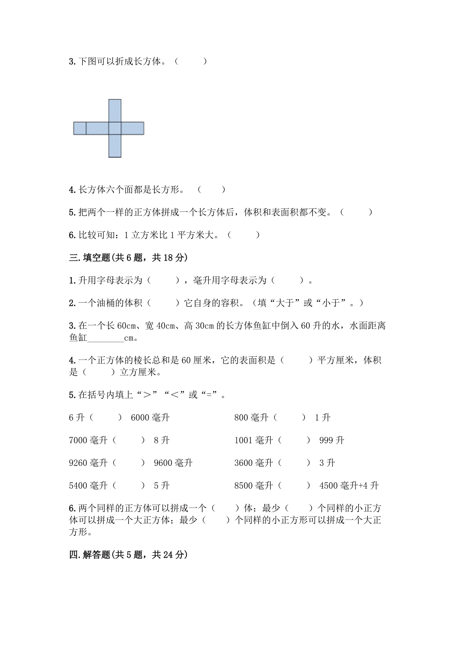 西师大版五年级下册数学第三单元-长方体-正方体-测试卷含完整答案【夺冠系列】.docx_第2页