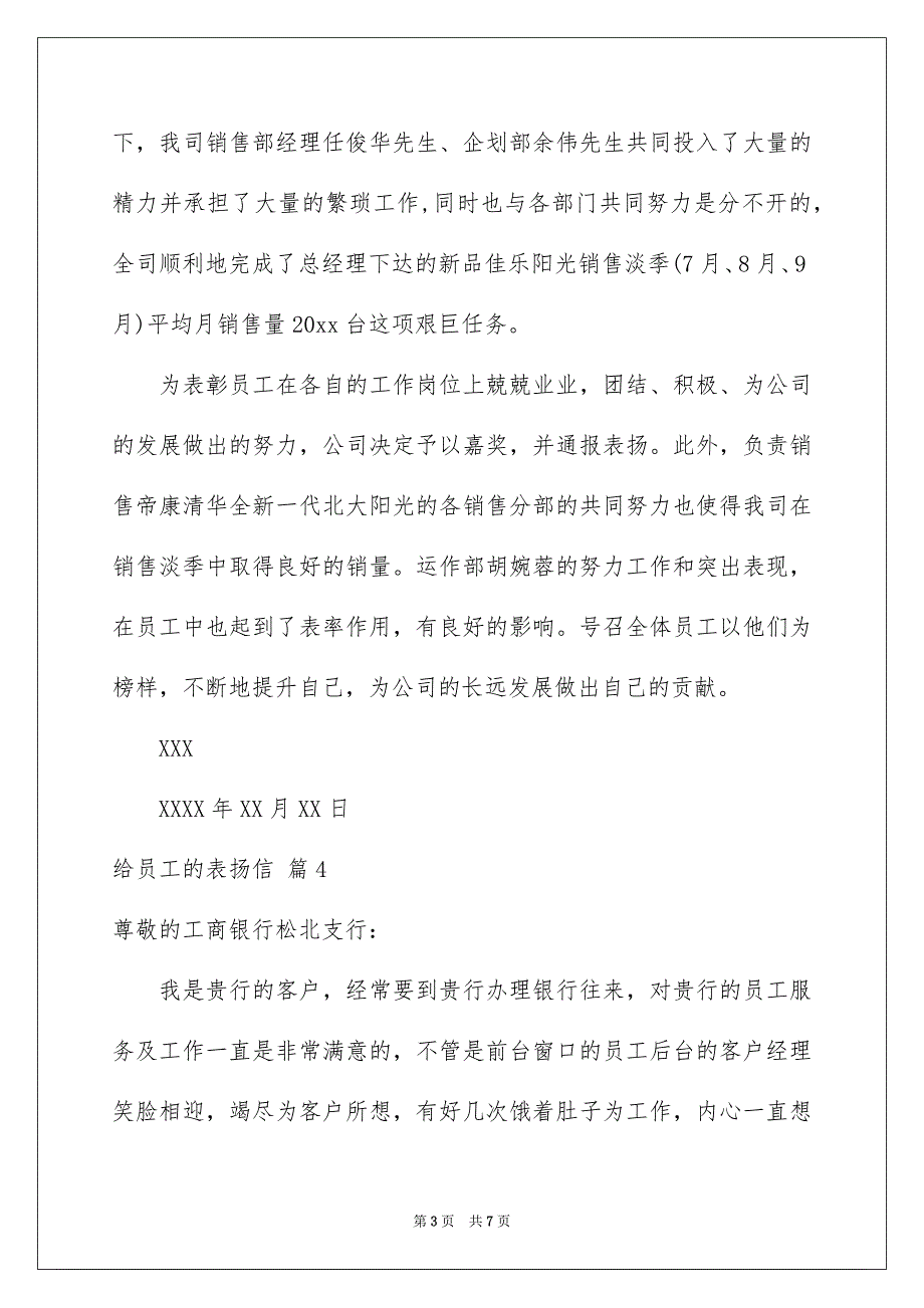 给员工的表扬信汇总七篇_第3页