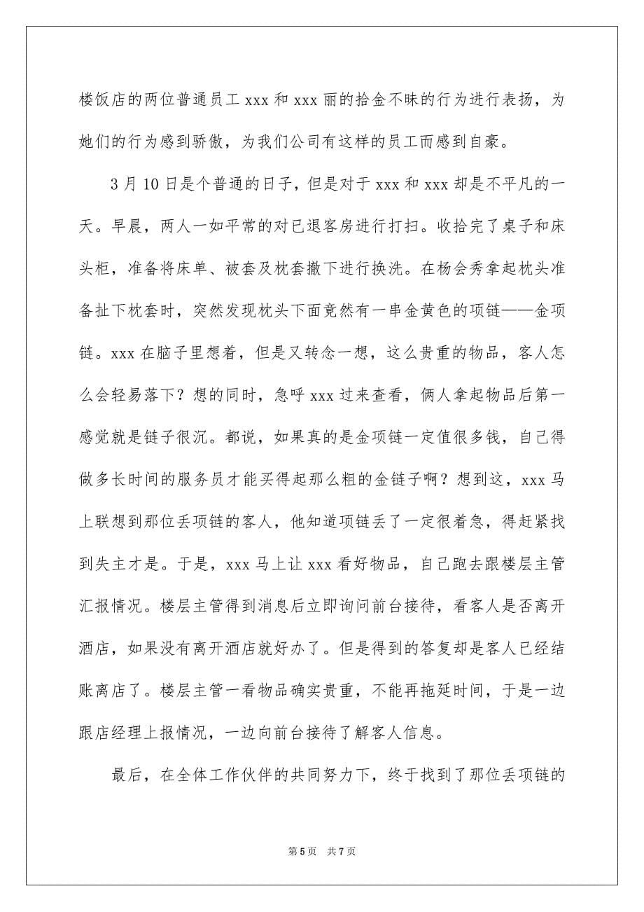 给员工的表扬信汇总七篇_第5页