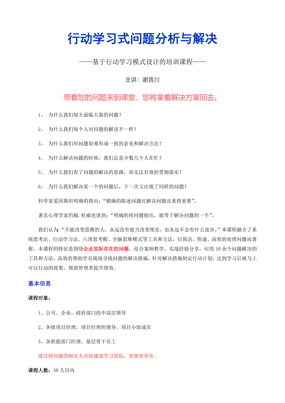 行动学习式问题分析与解决_第1页