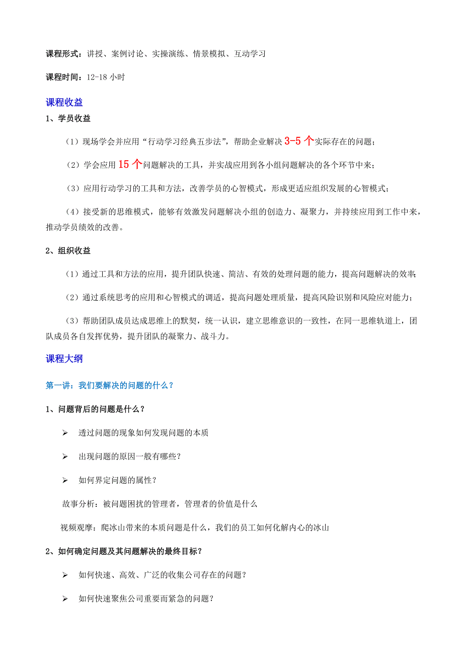 行动学习式问题分析与解决_第2页