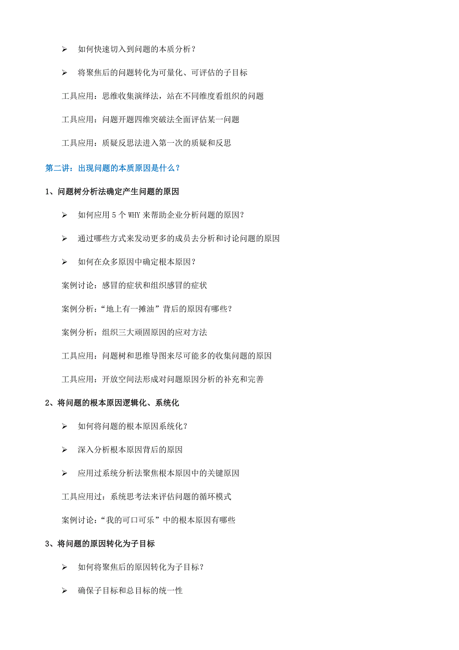 行动学习式问题分析与解决_第3页