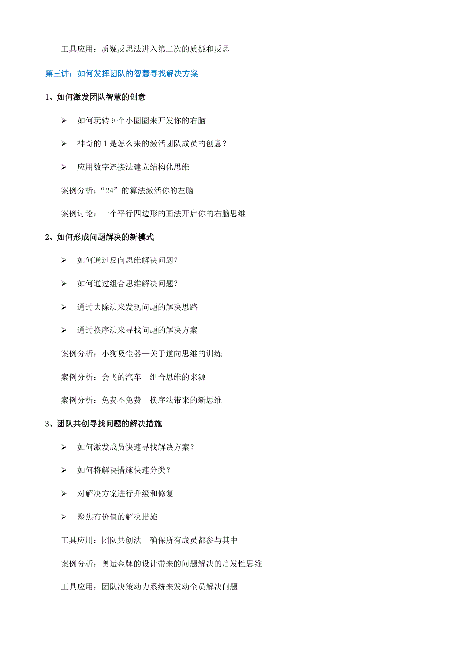 行动学习式问题分析与解决_第4页