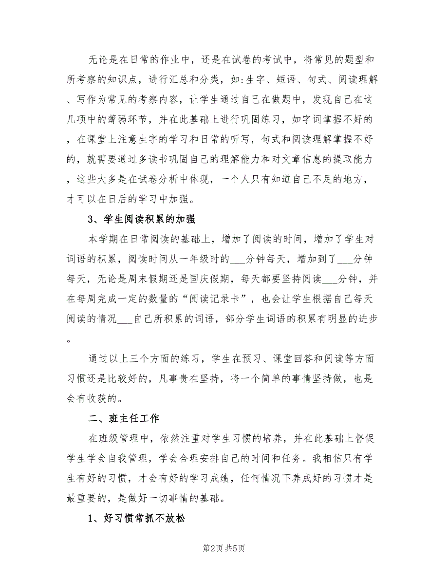 2022年上学期二年级语文老师班主任工作总结_第2页