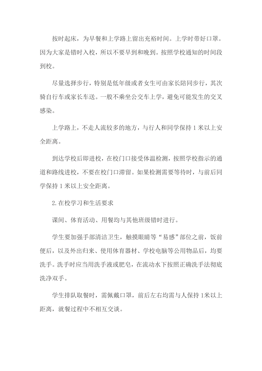 2020年疫后开学第一课教案_第4页