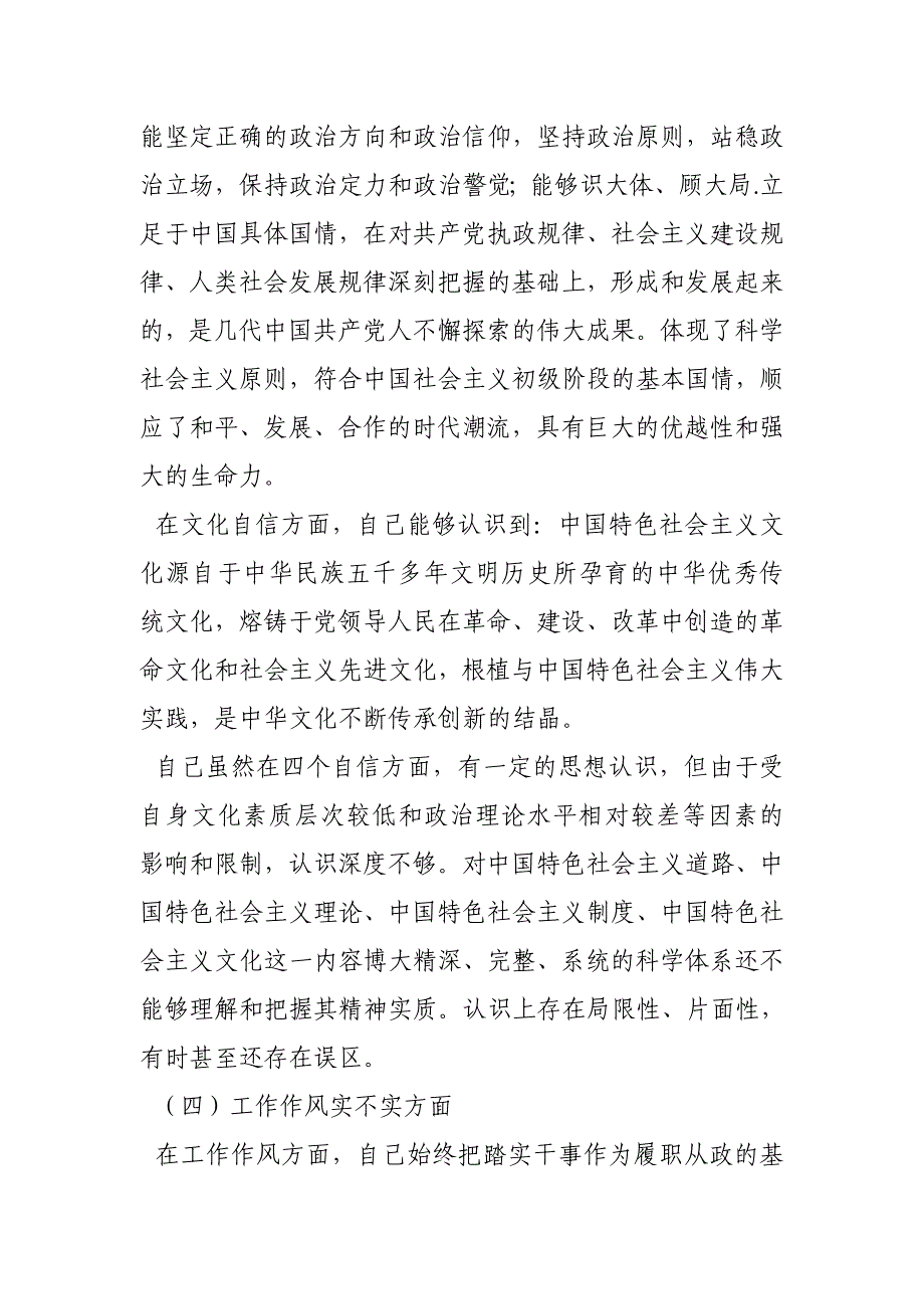 2018年教师党员政治功能强不强,四个意识牢不牢,四个自信有没有对照检查材料_第2页