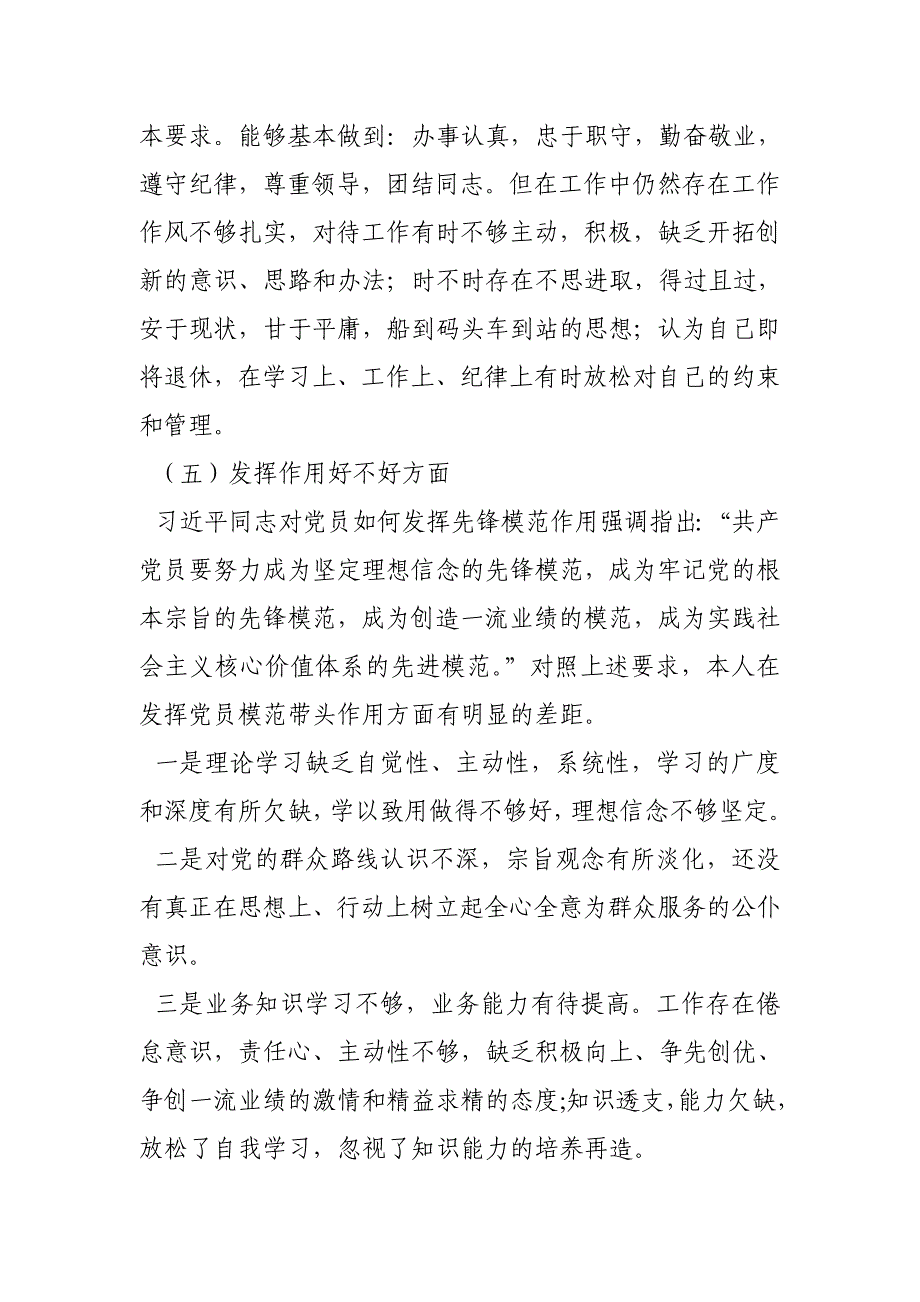 2018年教师党员政治功能强不强,四个意识牢不牢,四个自信有没有对照检查材料_第3页