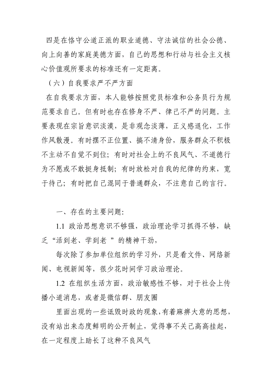 2018年教师党员政治功能强不强,四个意识牢不牢,四个自信有没有对照检查材料_第4页