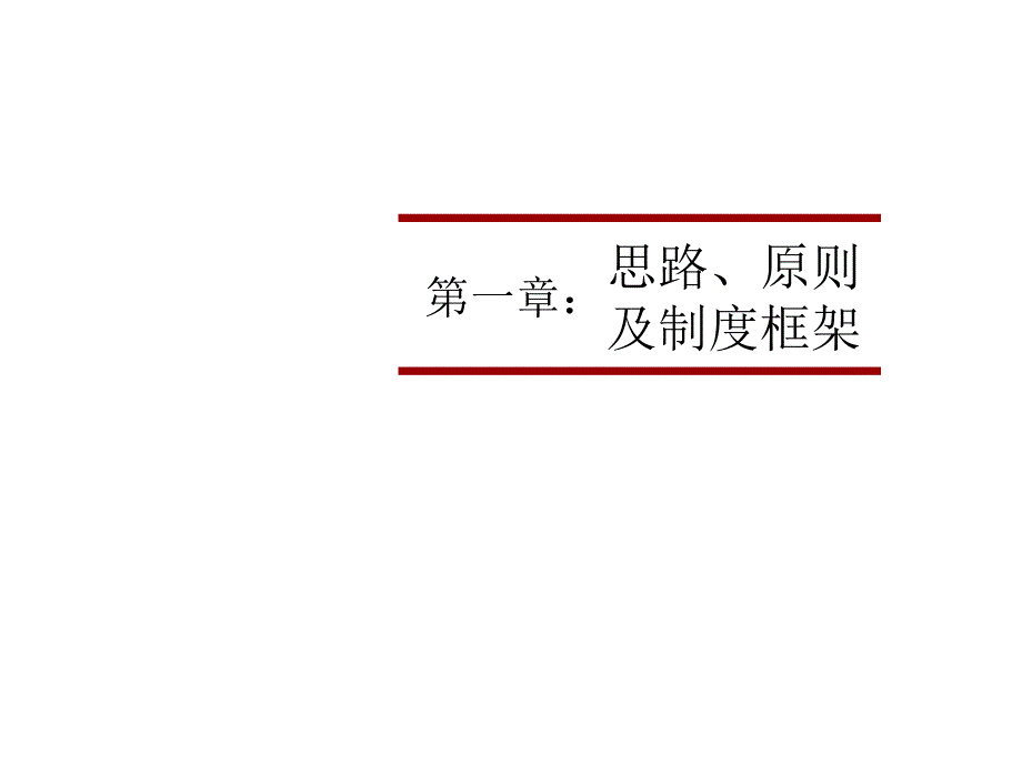 神华集团财务管理培训.ppt课件_第4页