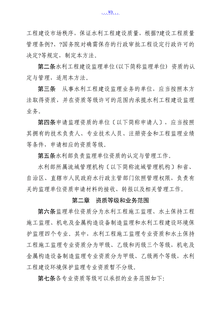 水利工程监理资质_第3页