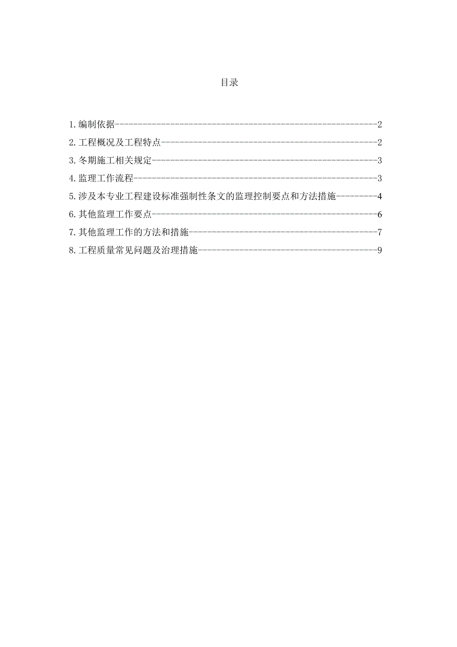 冬期施工监理实施细则_第2页