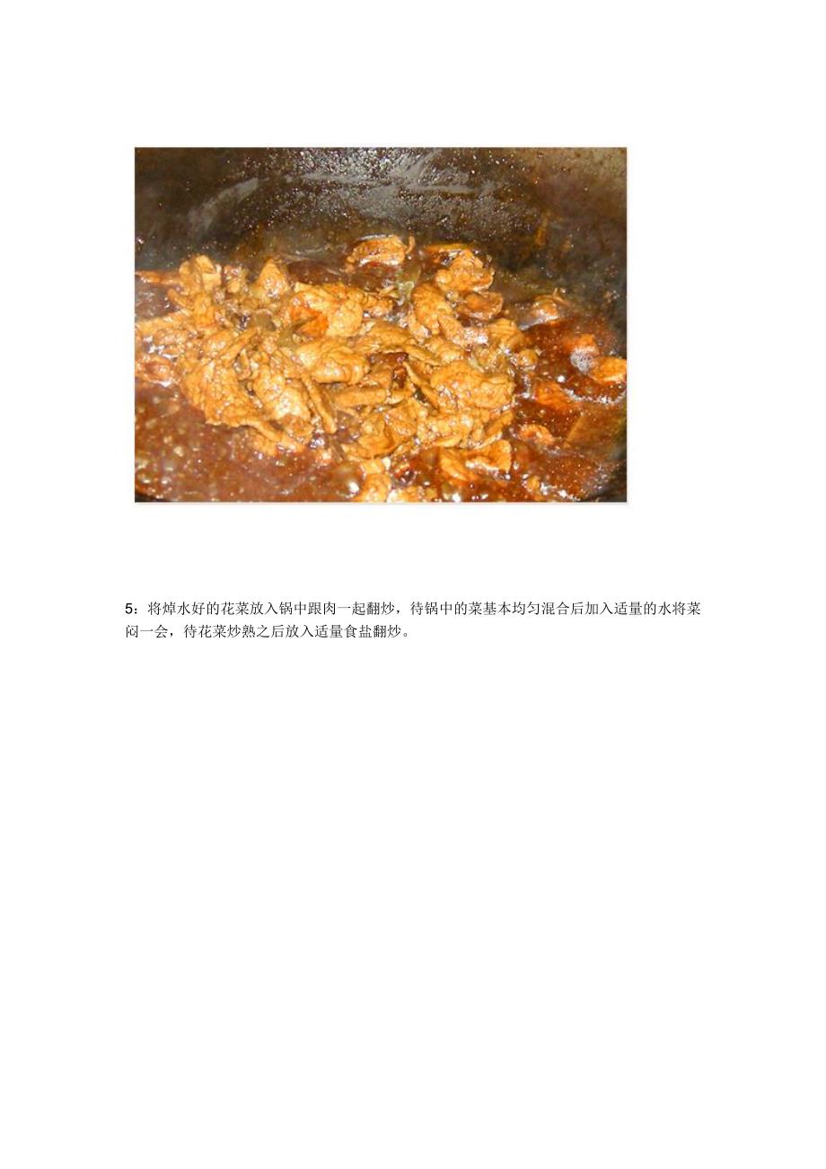 花菜烧肉(精品)_第4页