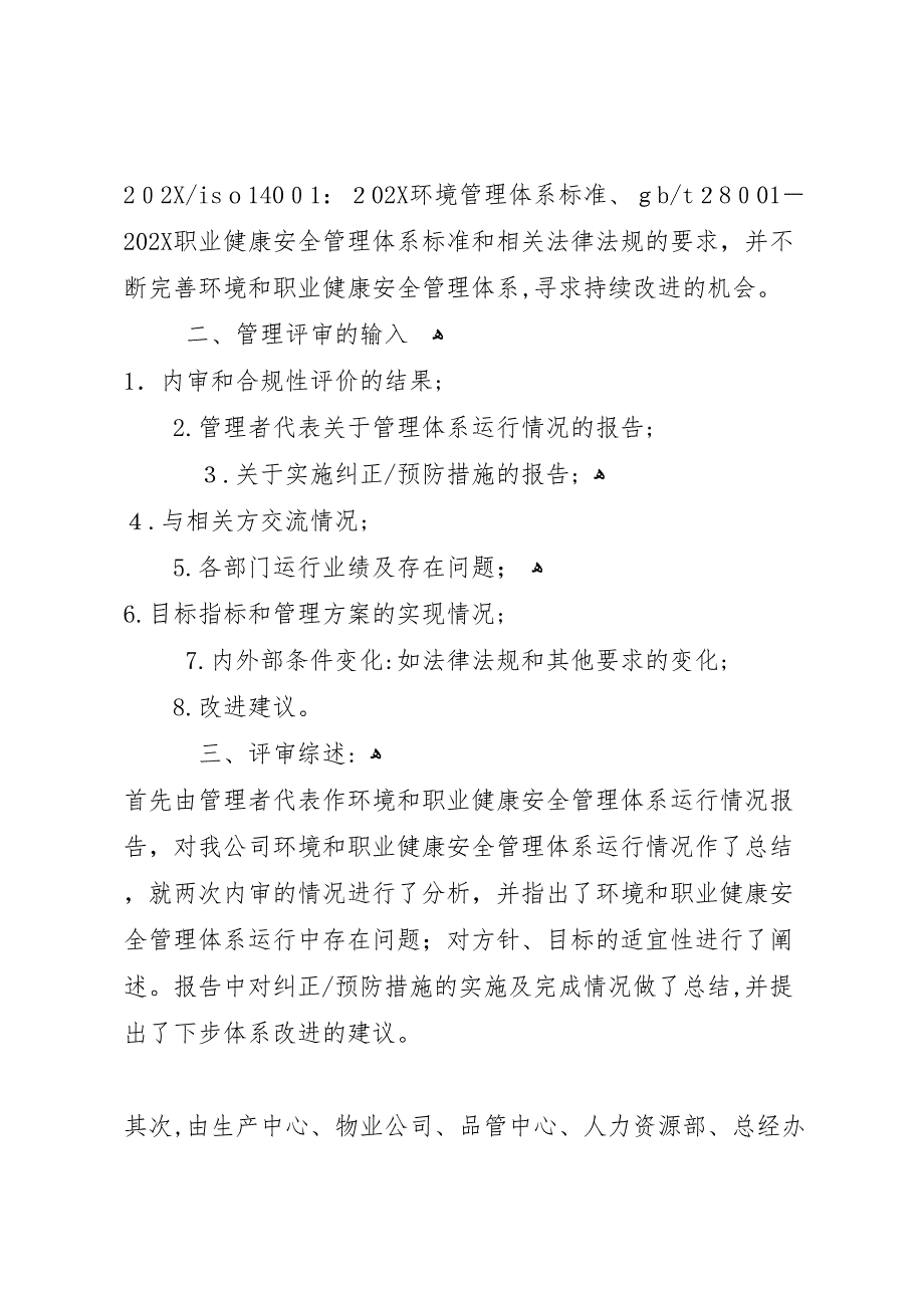 环境和职业健康安全管理体系管理评审报告_第2页