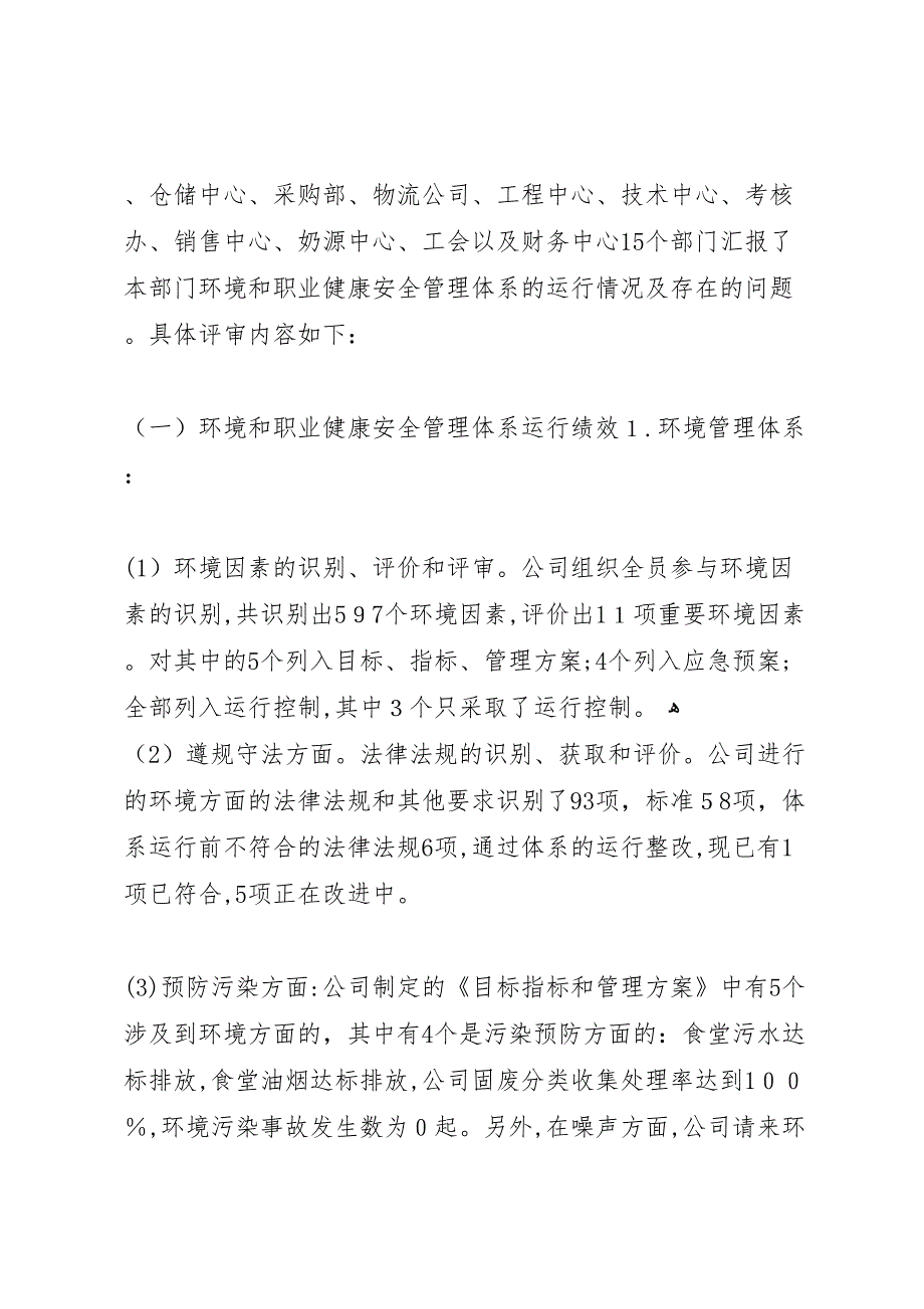 环境和职业健康安全管理体系管理评审报告_第3页