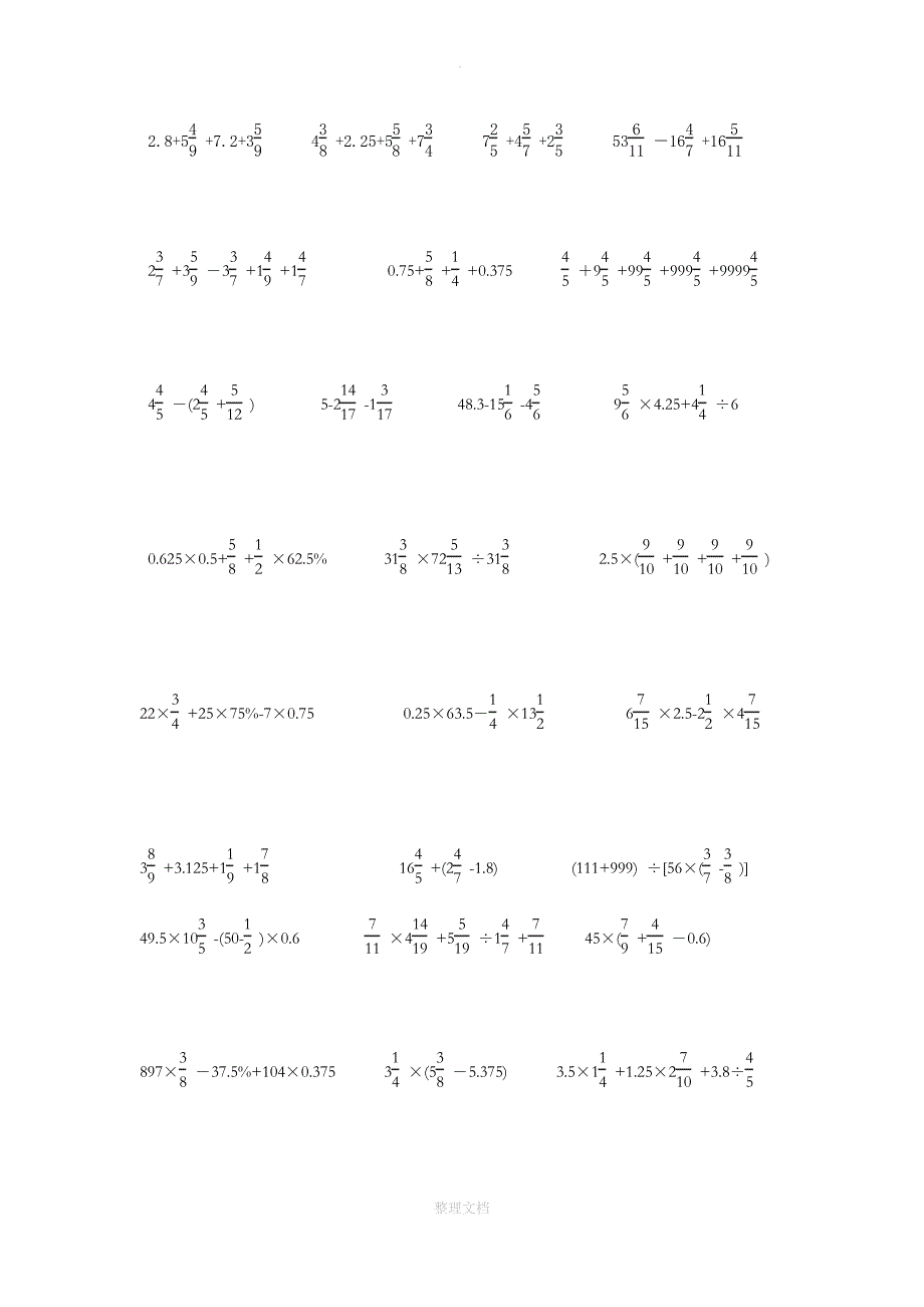 小学六年级数学简便计算题集1_第1页