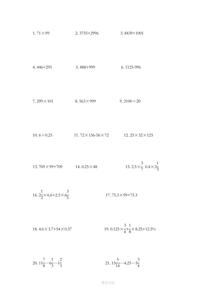 小学六年级数学简便计算题集1_第2页