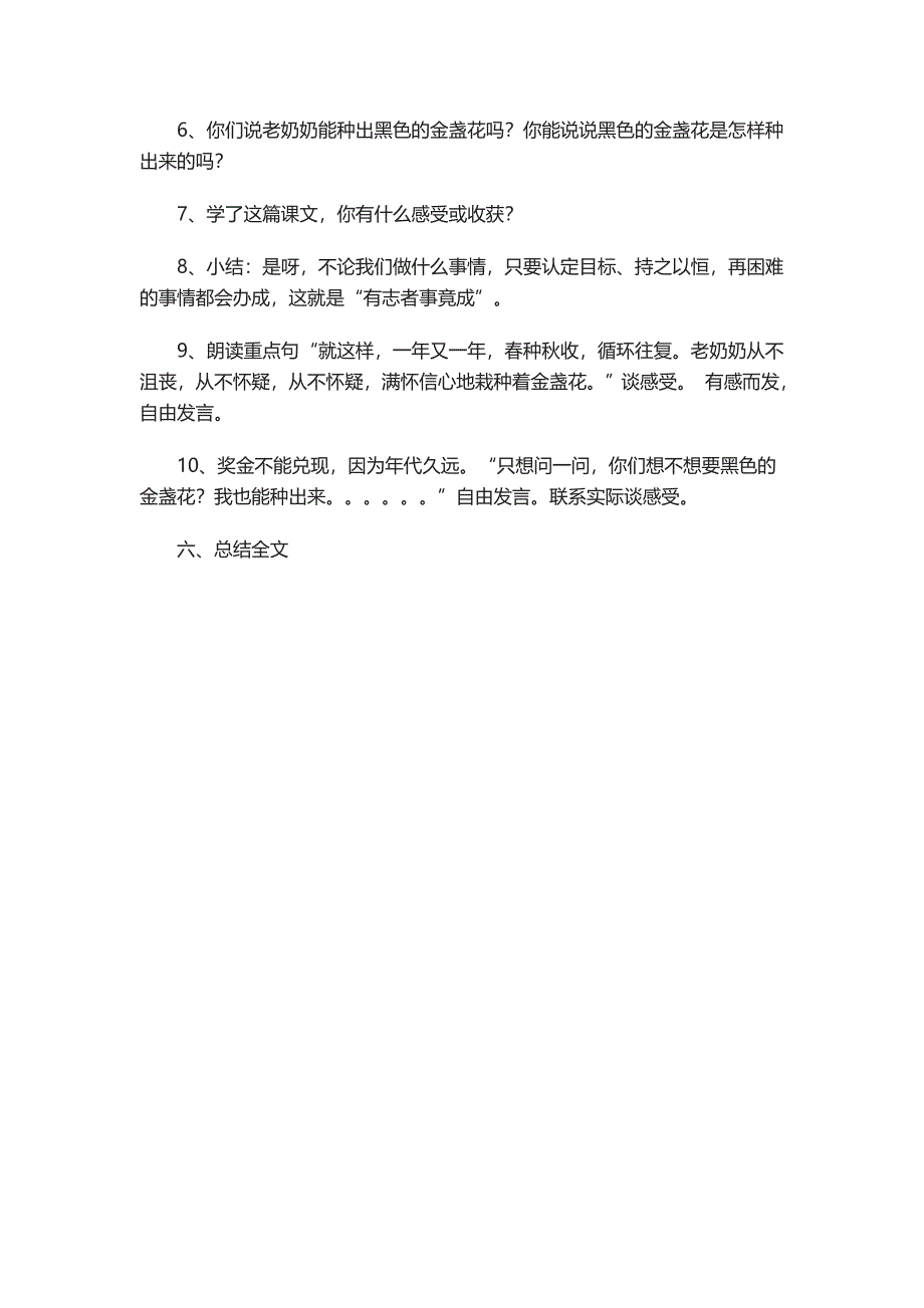 6《绿手指》教学教案.doc_第3页