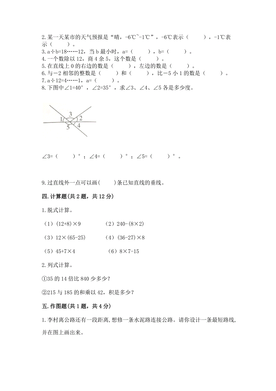 2022北师大版四年级上册数学期末测试卷附参考答案(完整版).docx_第2页