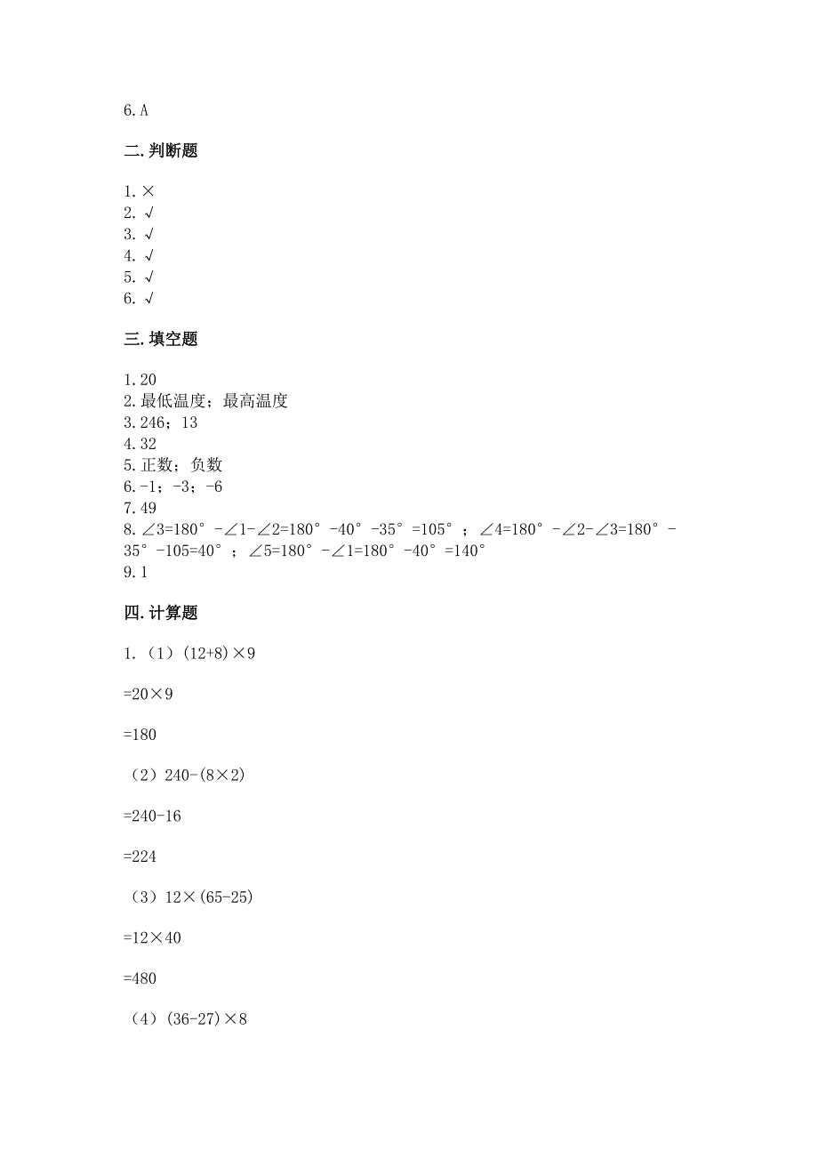 2022北师大版四年级上册数学期末测试卷附参考答案(完整版).docx_第4页