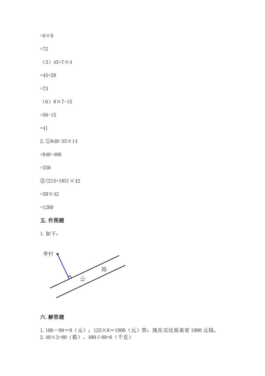 2022北师大版四年级上册数学期末测试卷附参考答案(完整版).docx_第5页