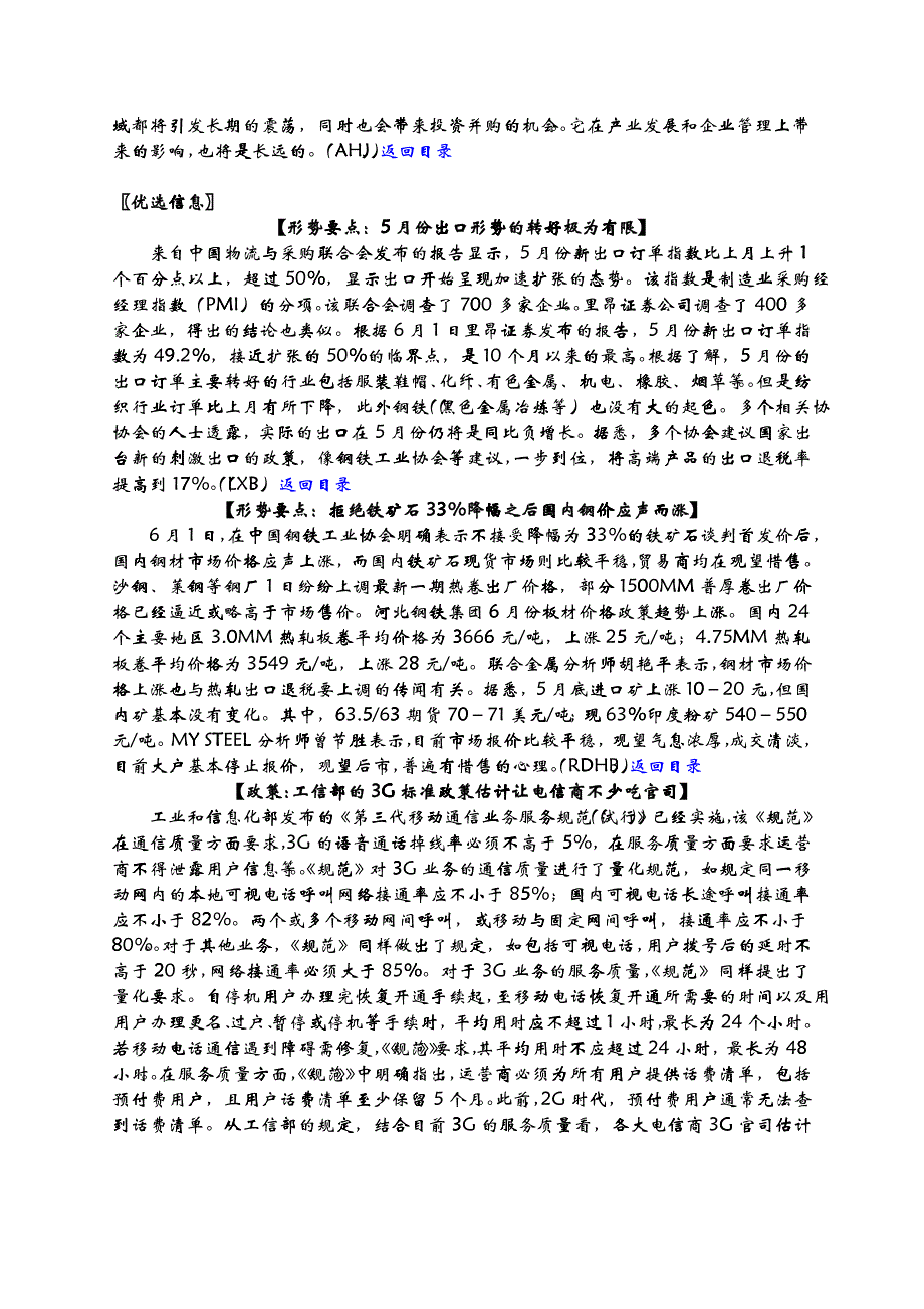 分析专栏通用汽车破产影响深远_第3页