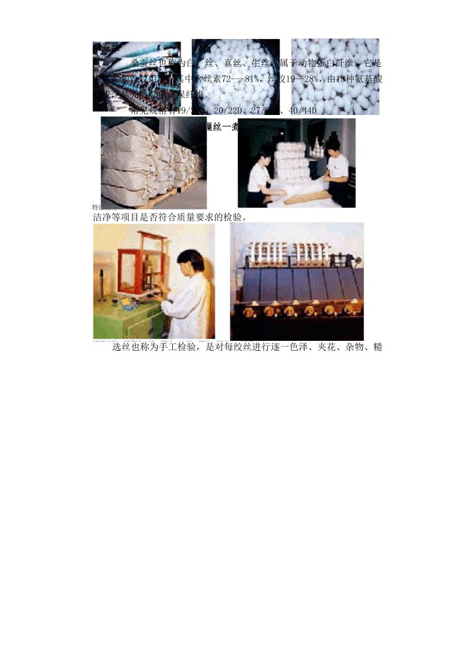 丝绸织造流程_第3页
