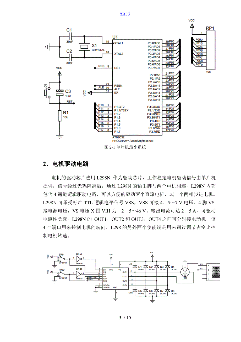 51系列单片机直流电机闭环调速实验_第3页