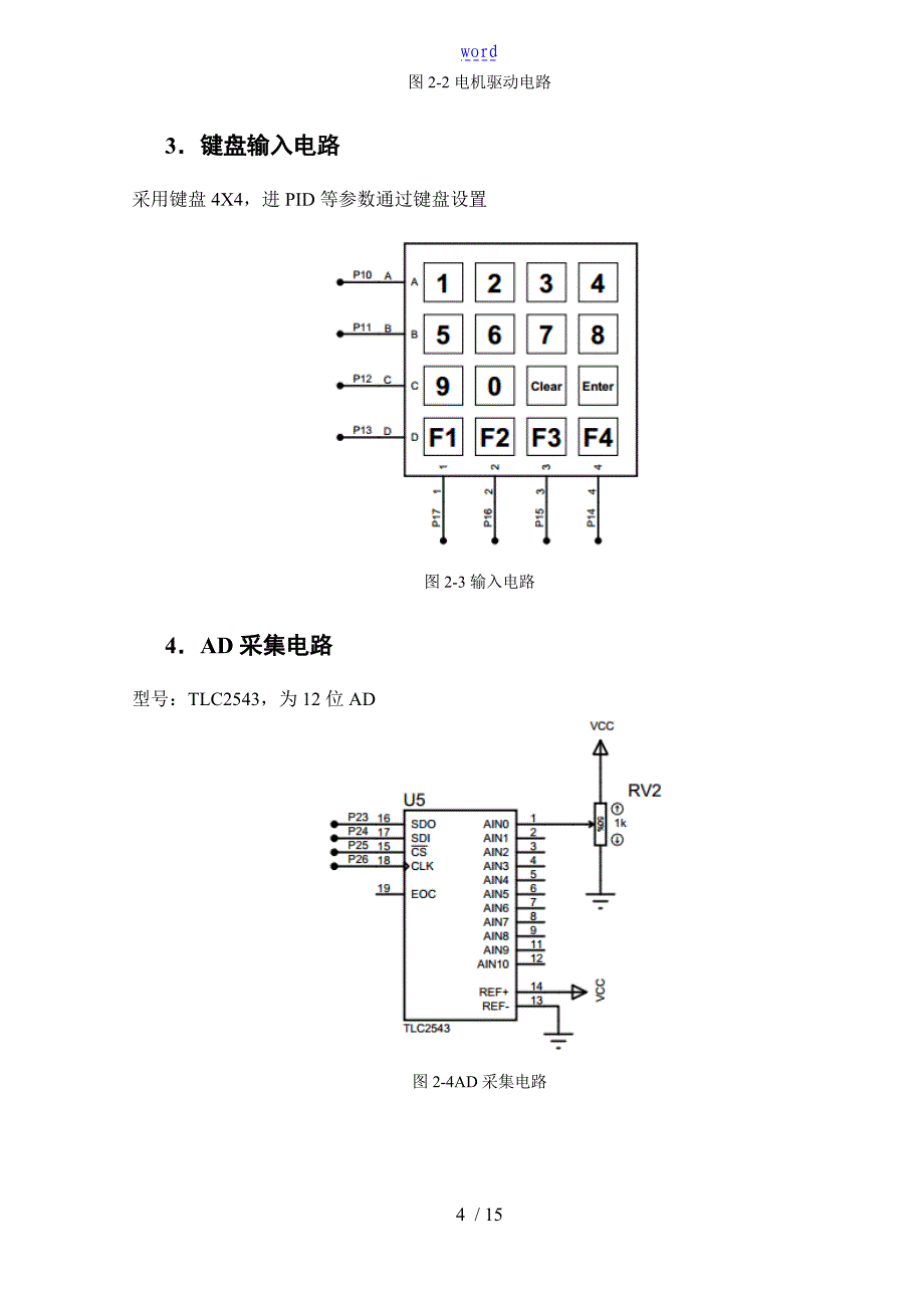 51系列单片机直流电机闭环调速实验_第4页