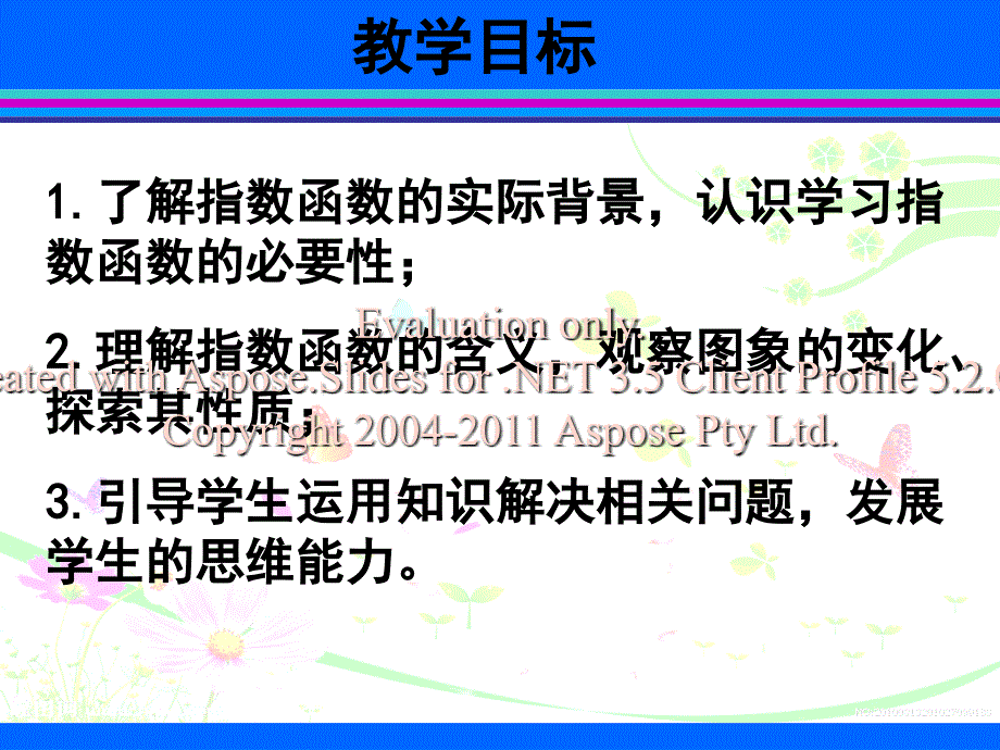 高一数学必修一数指函数及性质_第3页