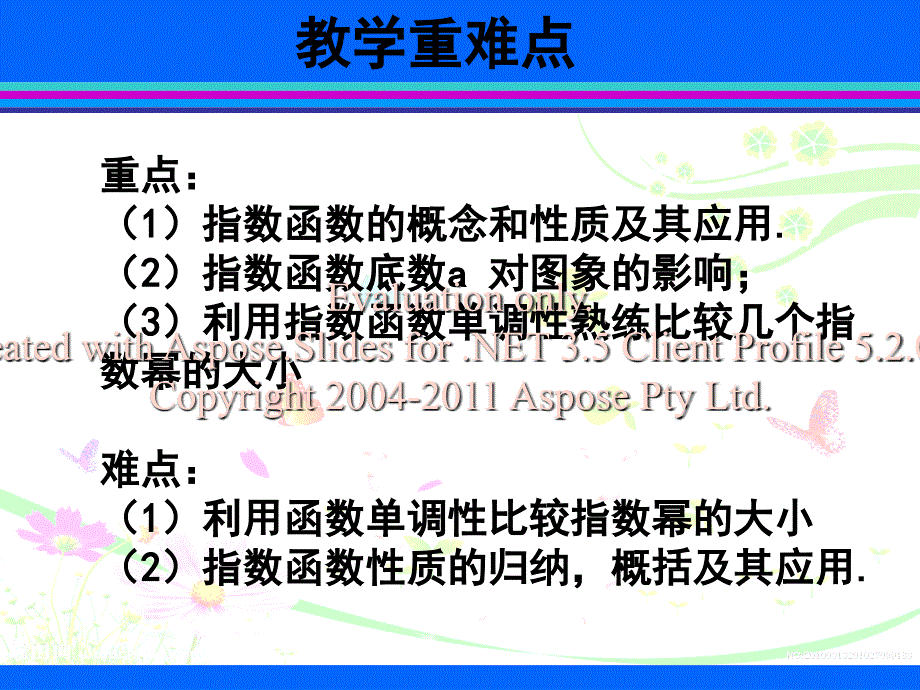 高一数学必修一数指函数及性质_第4页