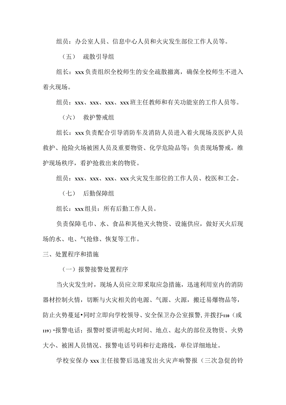 小学校预防火灾应急预案及应急处置_第2页