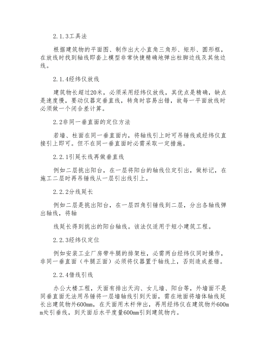 2021年土木工程实习报告三篇_第4页