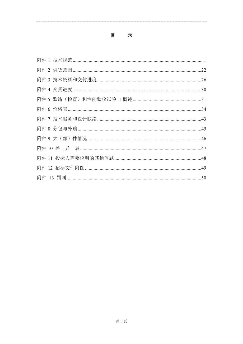 炉内脱硫石灰石粉储存及输送系统招标文件_第2页