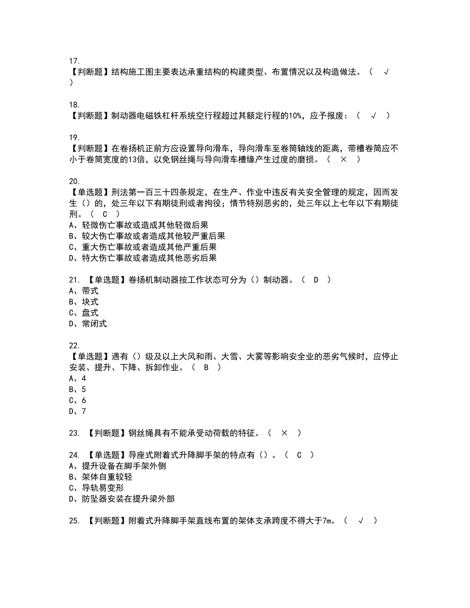 2022年附着升降脚手架工(建筑特殊工种)资格考试模拟试题带答案参考10_第3页