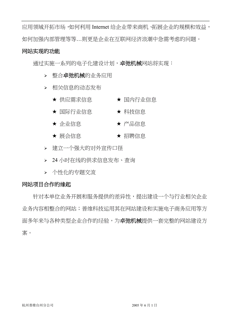 浙江卓弛机械有限公司网站建设方案书(doc 11)_第3页