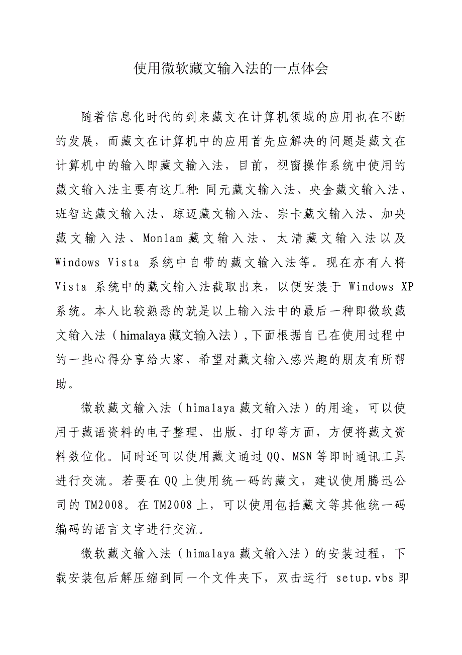 喜马拉雅藏文输入法键盘布局及功能.doc_第1页