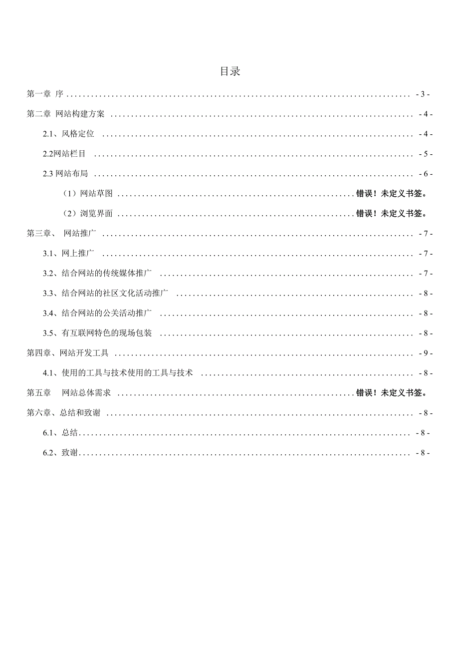 汽车网站设计说明书_第2页