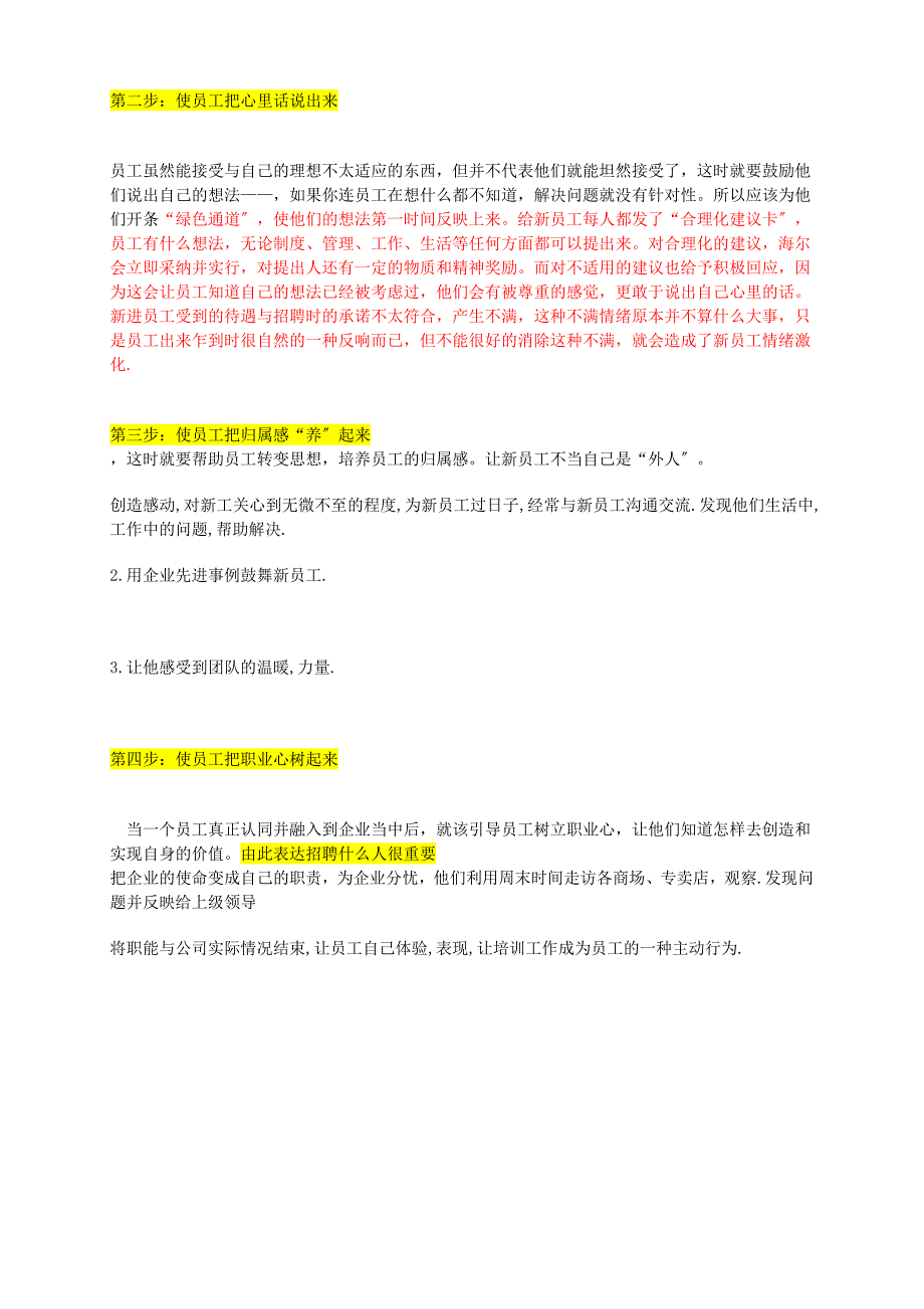 新入职培训方案(公司必备)_第4页