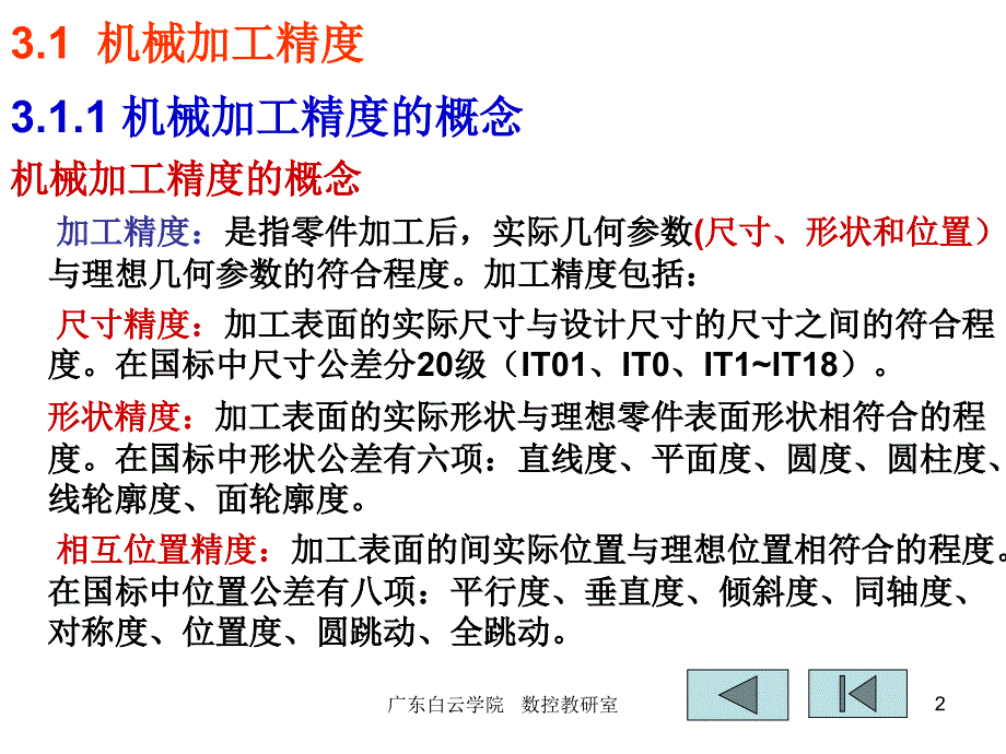 生产过程和机械加工质量_第2页