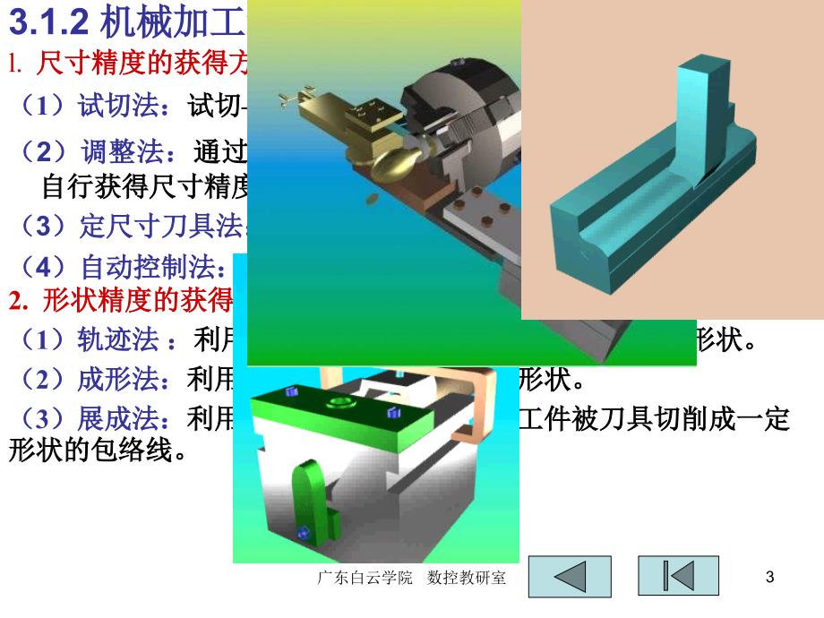 生产过程和机械加工质量_第3页