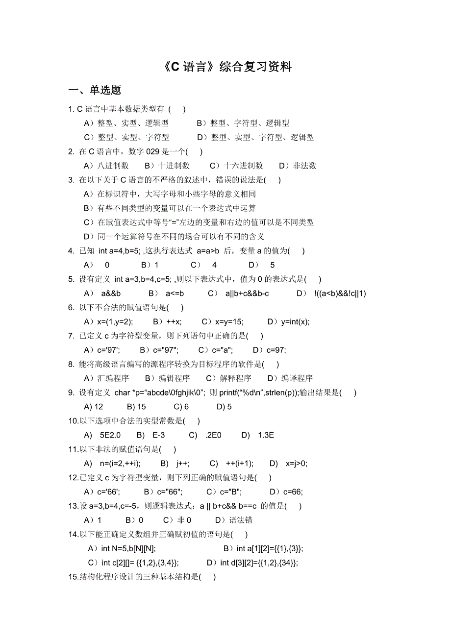 石油大学C语言在线考试附答案.doc_第1页