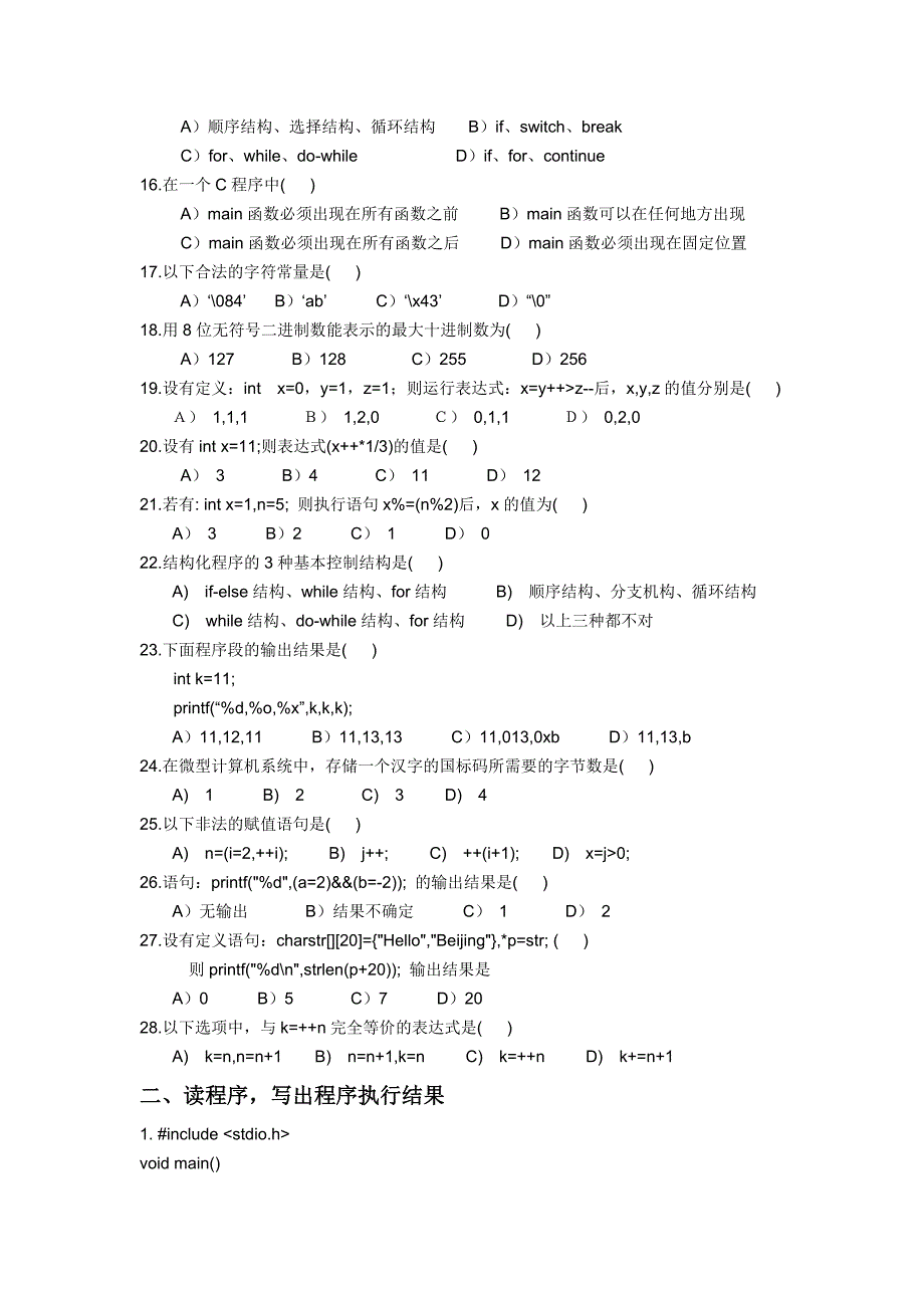 石油大学C语言在线考试附答案.doc_第2页